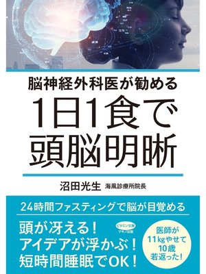 cover image of １日１食で頭脳明晰